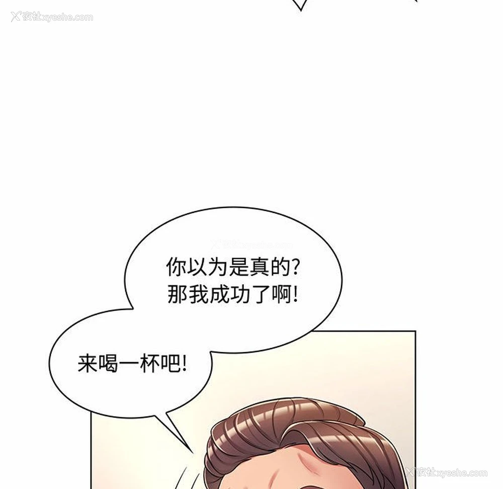10P - 疯狂女教师