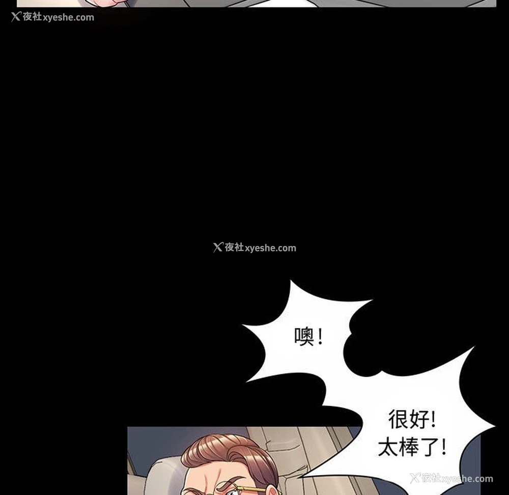 88P - 疯狂女教师