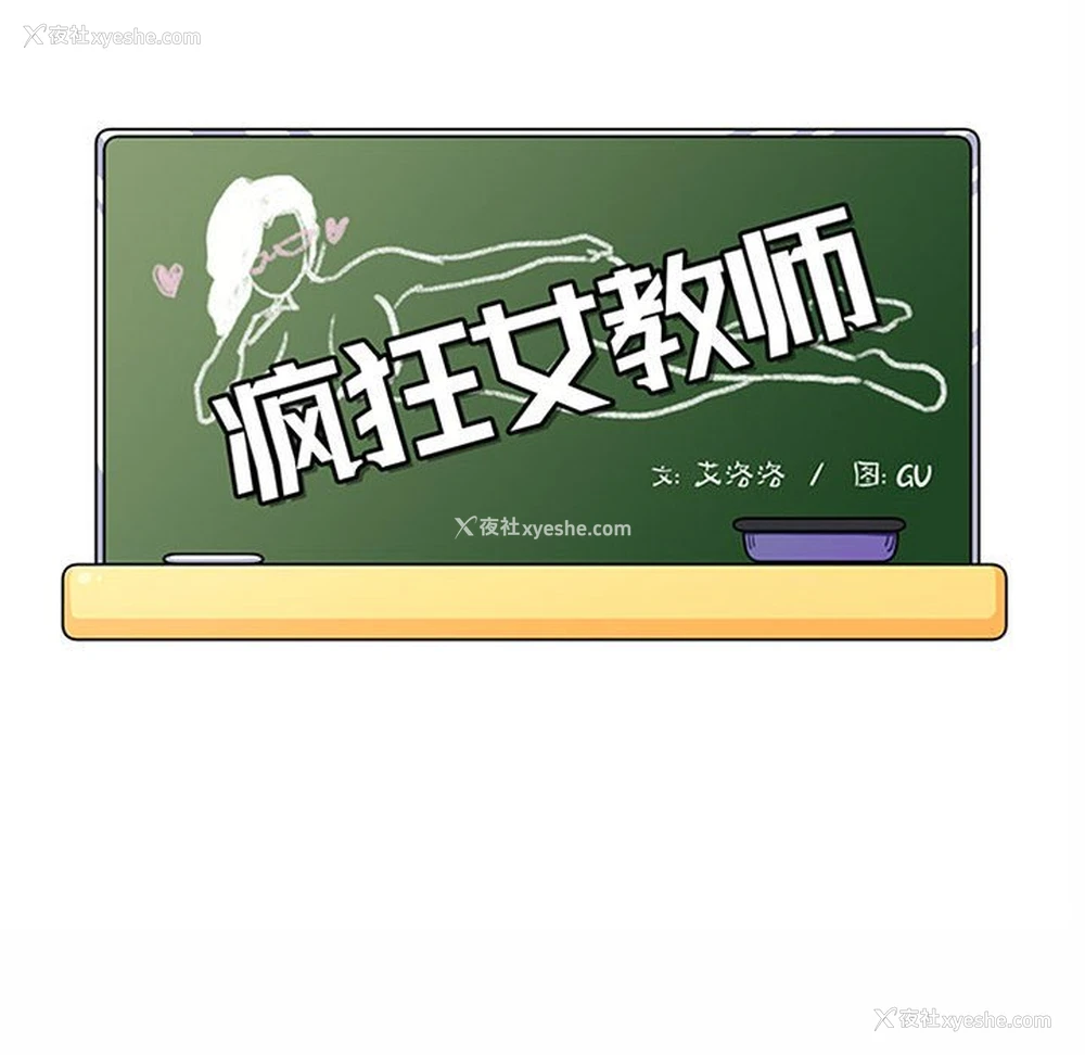 22P - 疯狂女教师