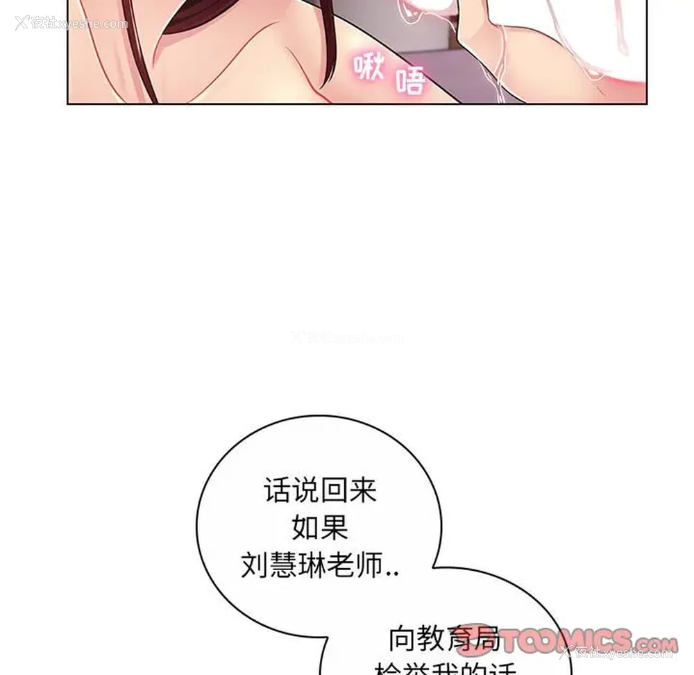 24P - 疯狂女教师