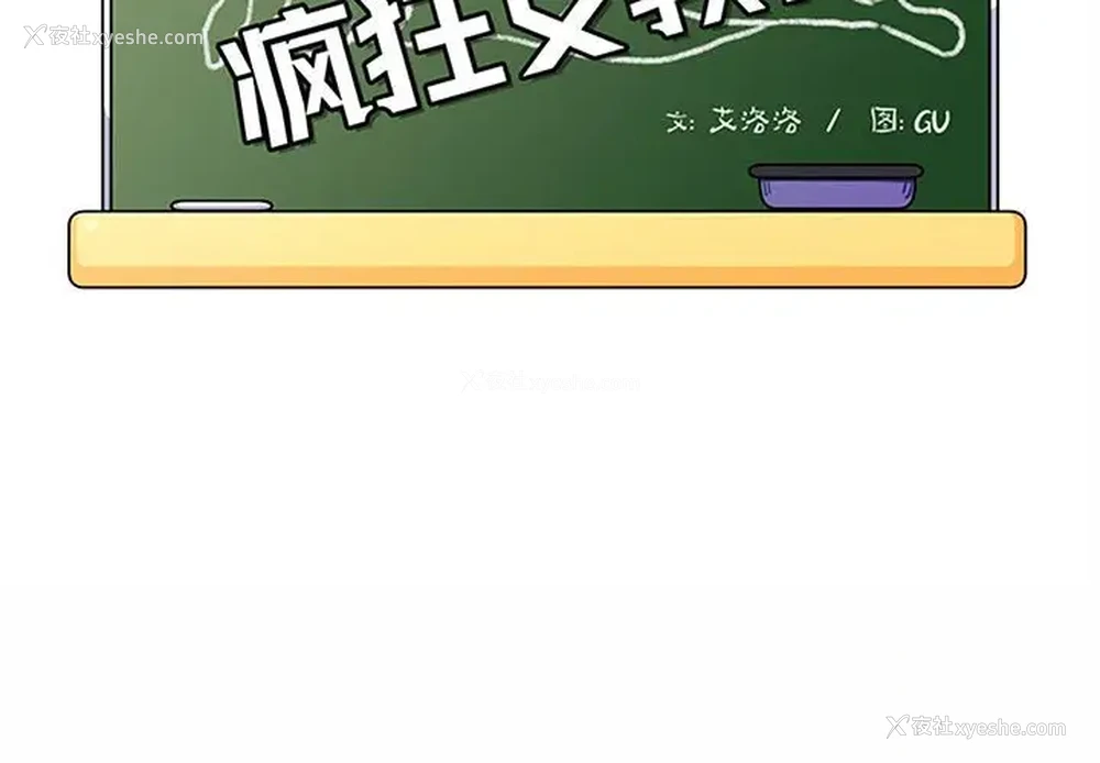 2P - 疯狂女教师
