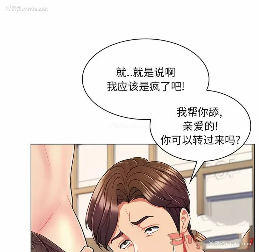 6P - 疯狂女教师