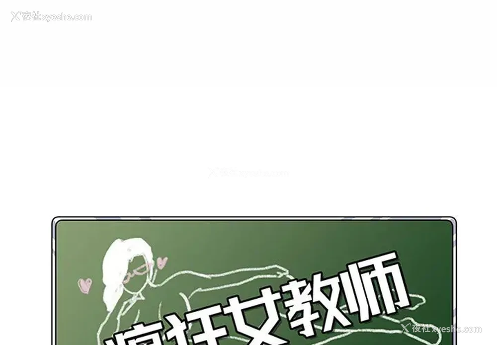 1P - 疯狂女教师