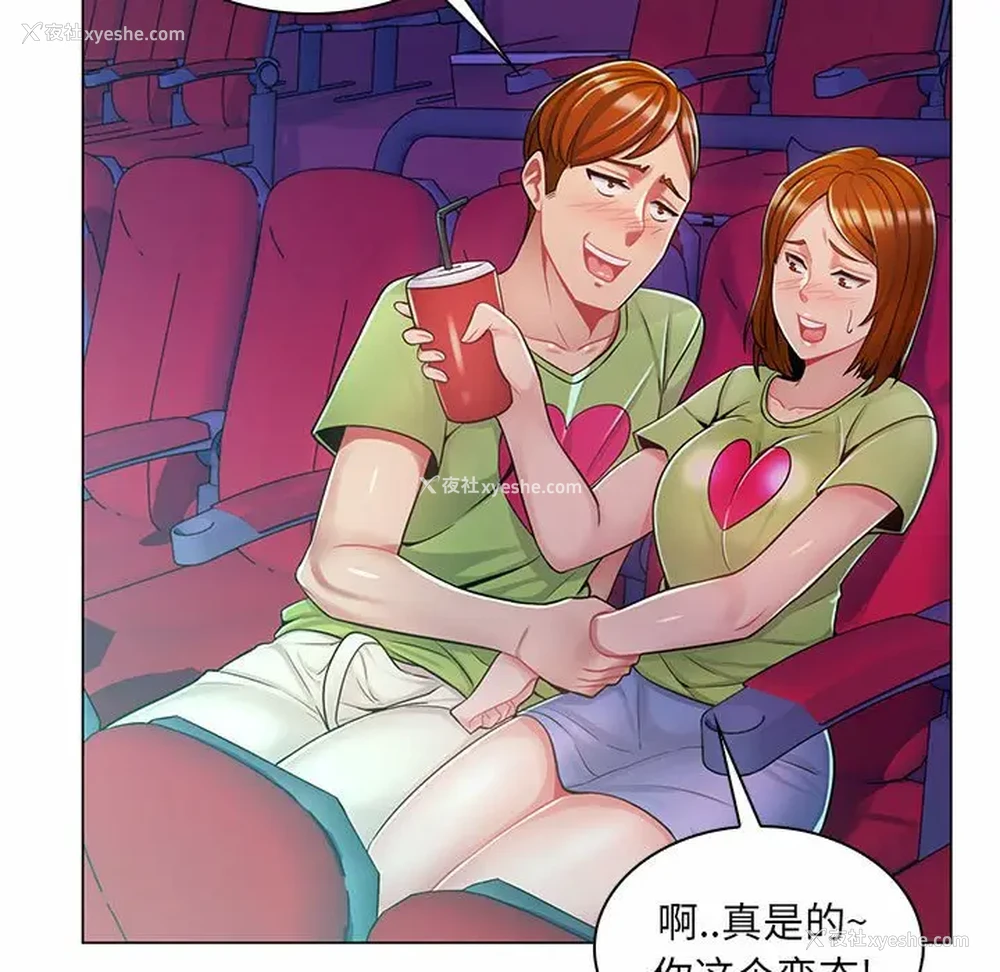 31P - 疯狂女教师
