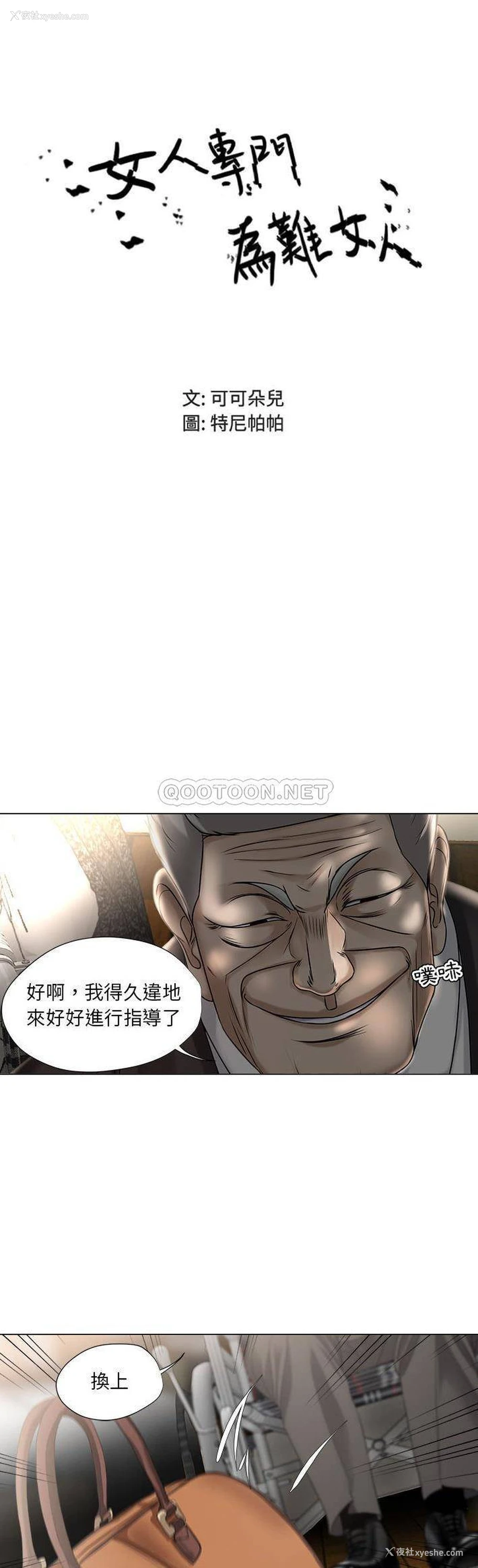 1P - 女人专门为难女人（女人的战争）