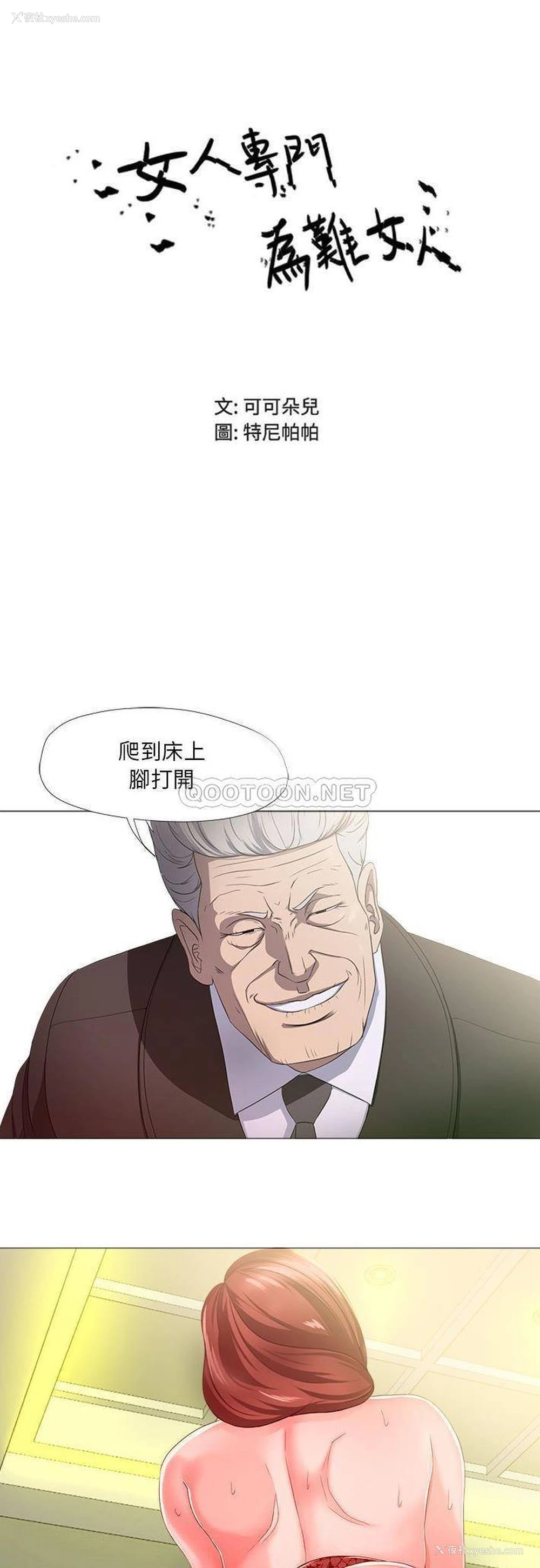1P - 女人专门为难女人（女人的战争）