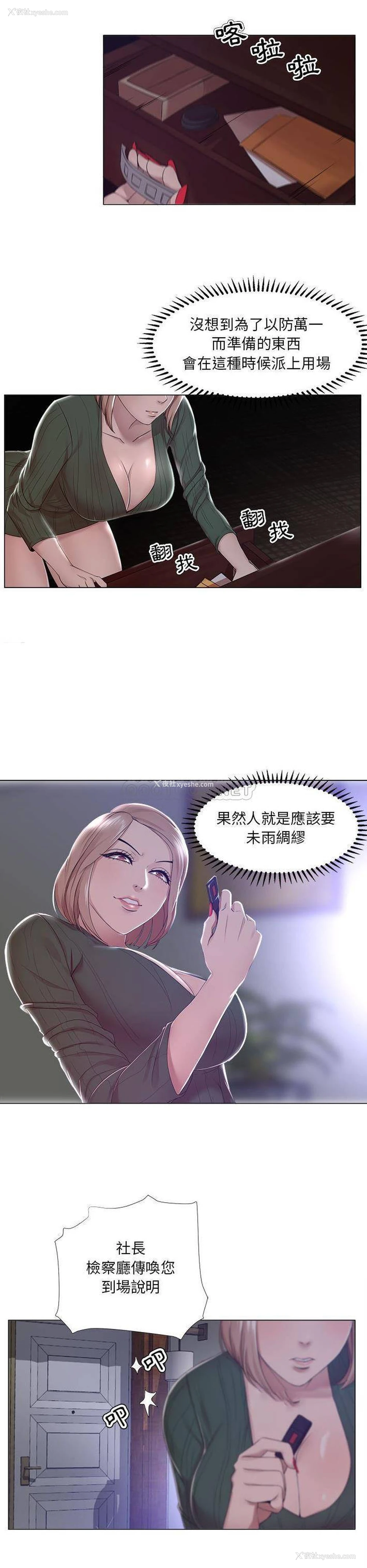 4P - 女人专门为难女人（女人的战争）