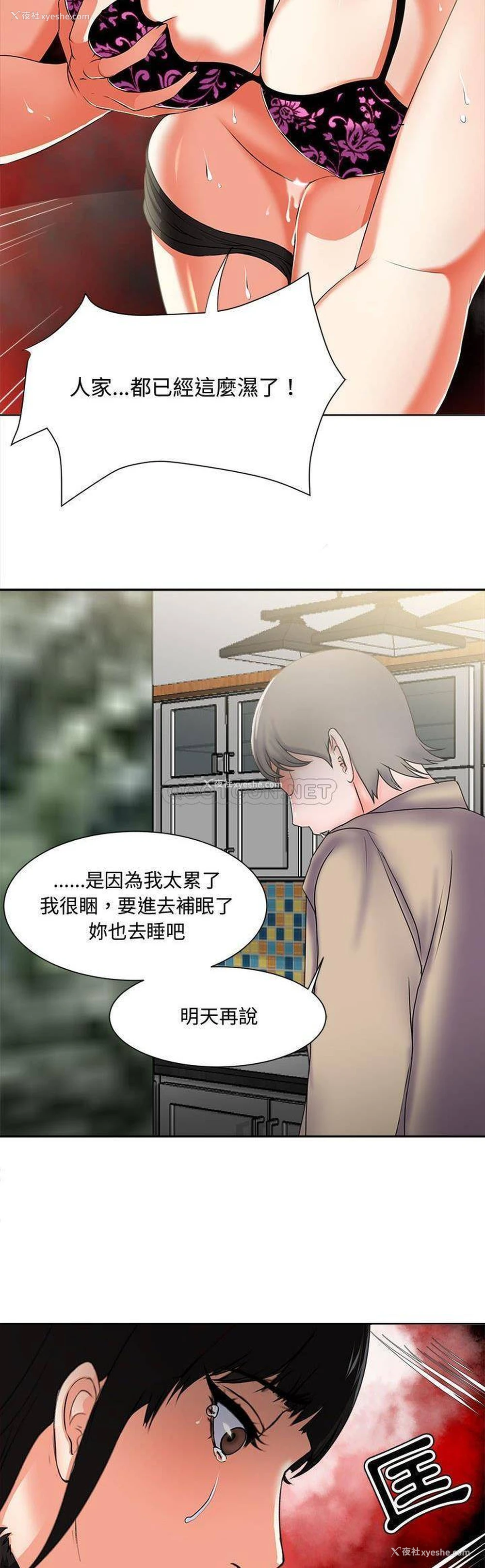 14P - 女人专门为难女人（女人的战争）