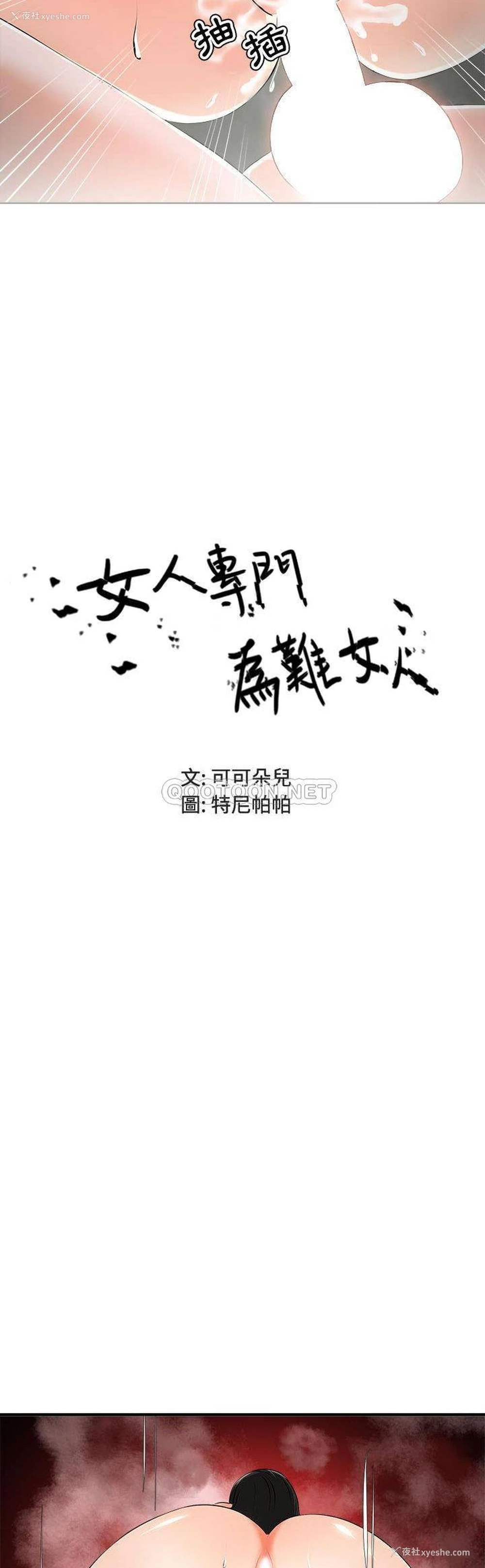 5P - 女人专门为难女人（女人的战争）