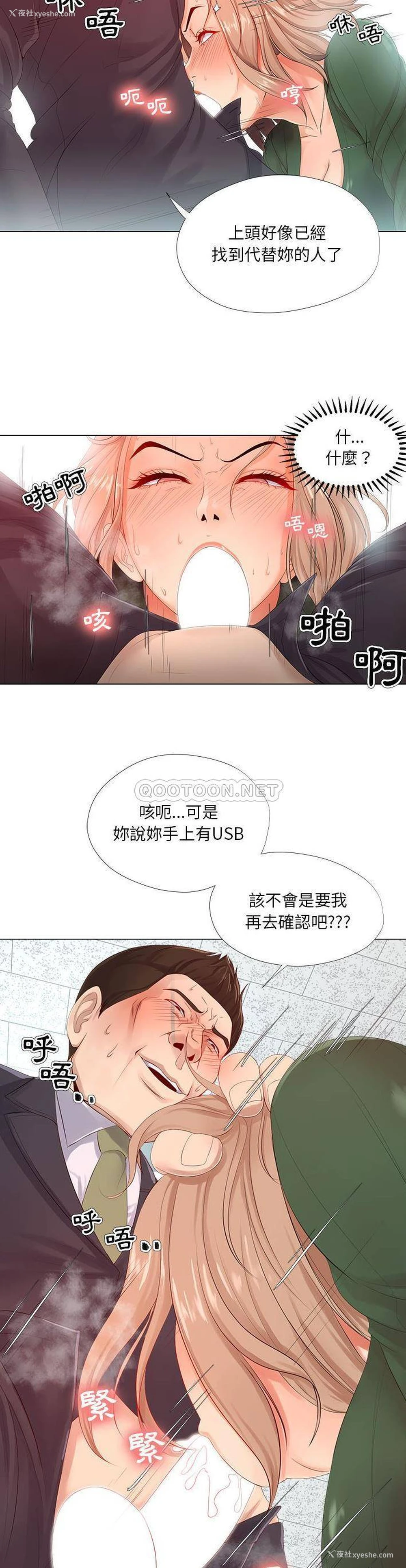 17P - 女人专门为难女人（女人的战争）