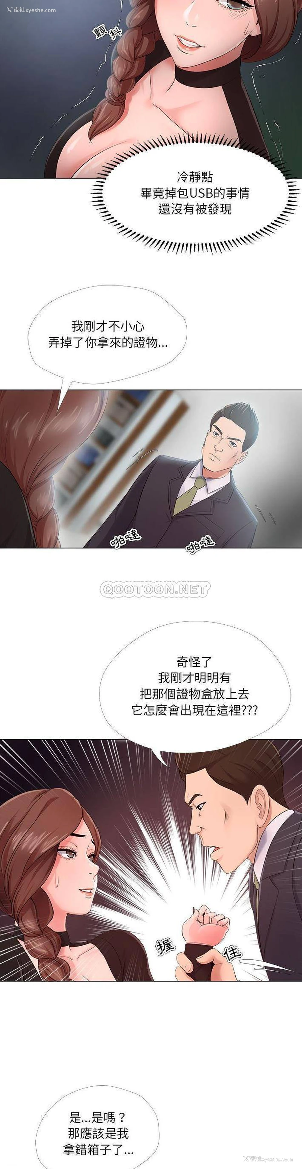 19P - 女人专门为难女人（女人的战争）