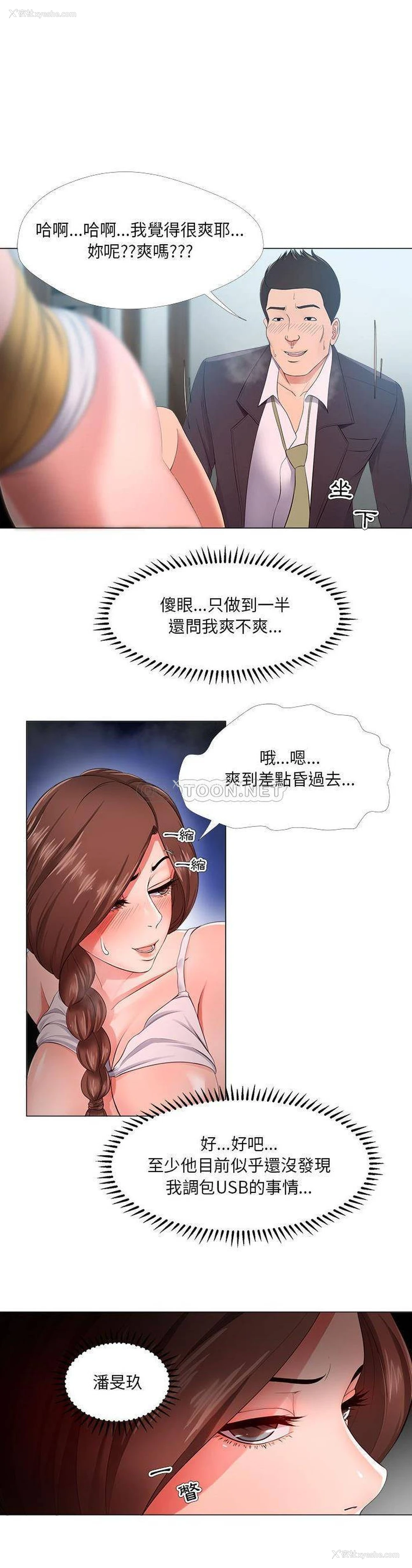 20P - 女人专门为难女人（女人的战争）
