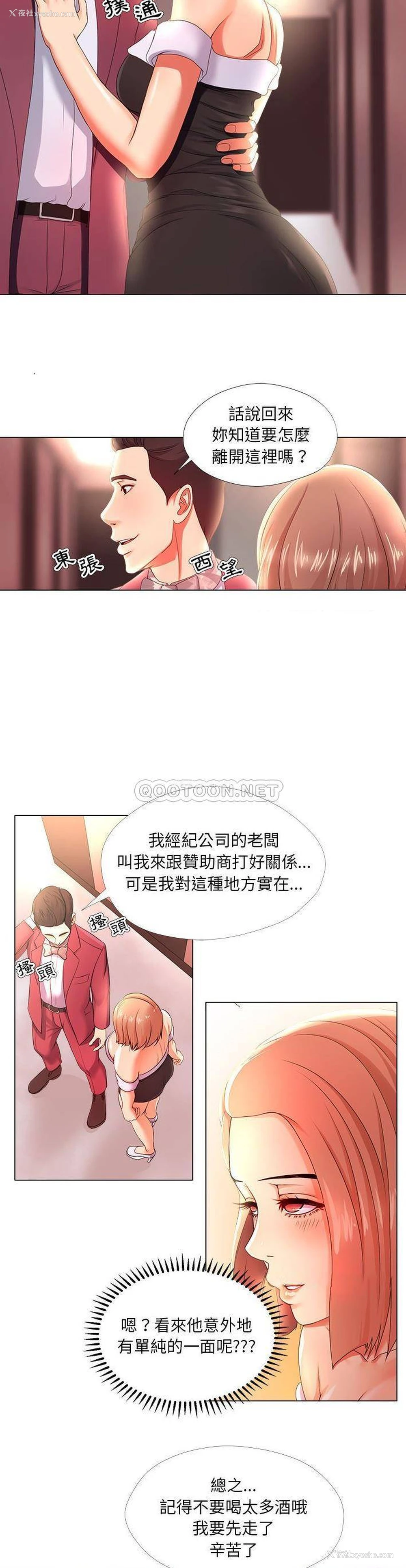 11P - 女人专门为难女人（女人的战争）