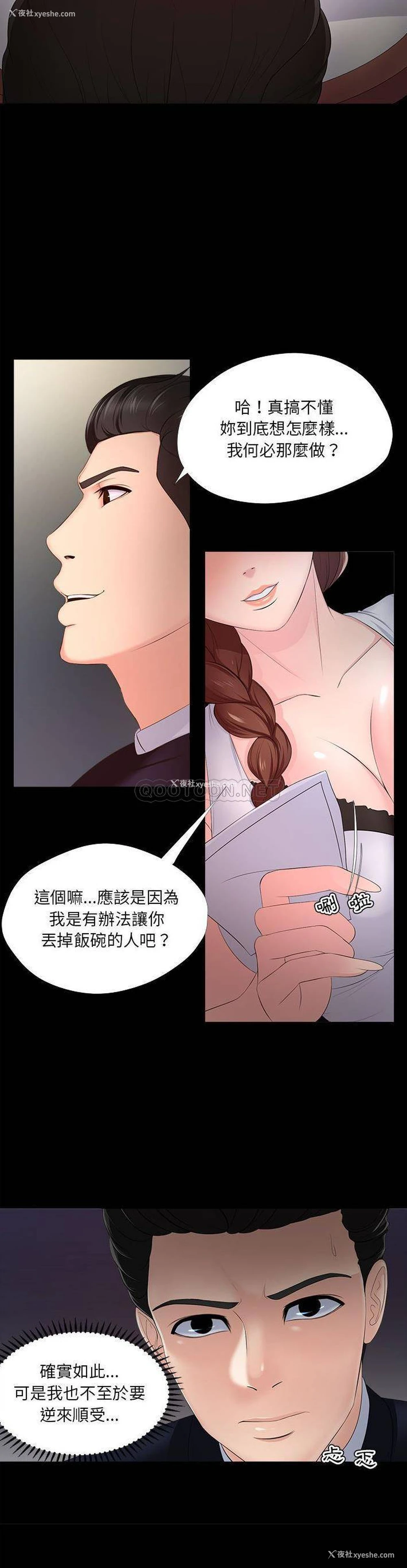 14P - 女人专门为难女人（女人的战争）