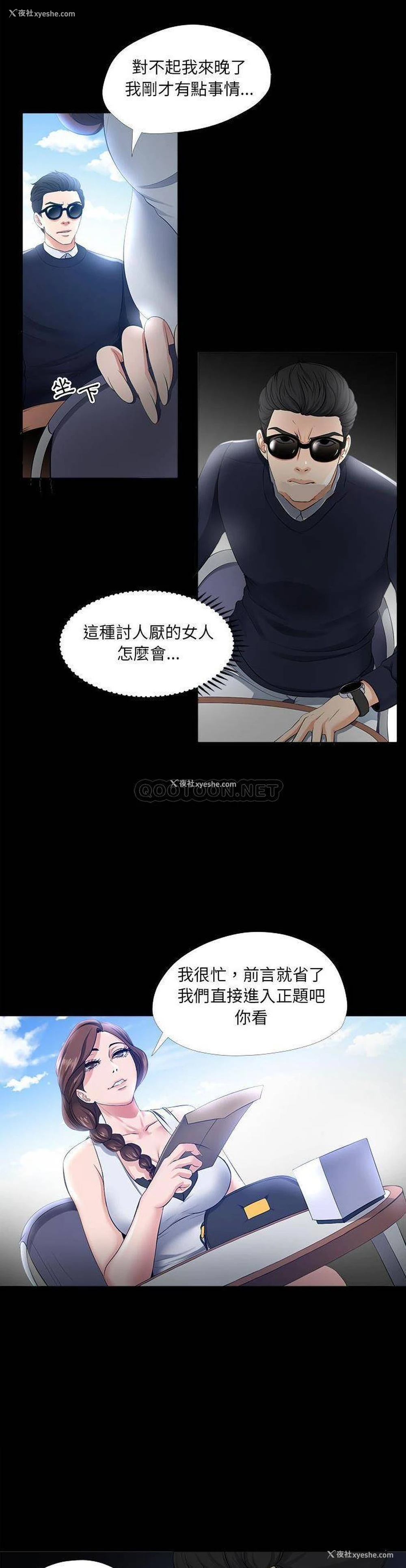 8P - 女人专门为难女人（女人的战争）