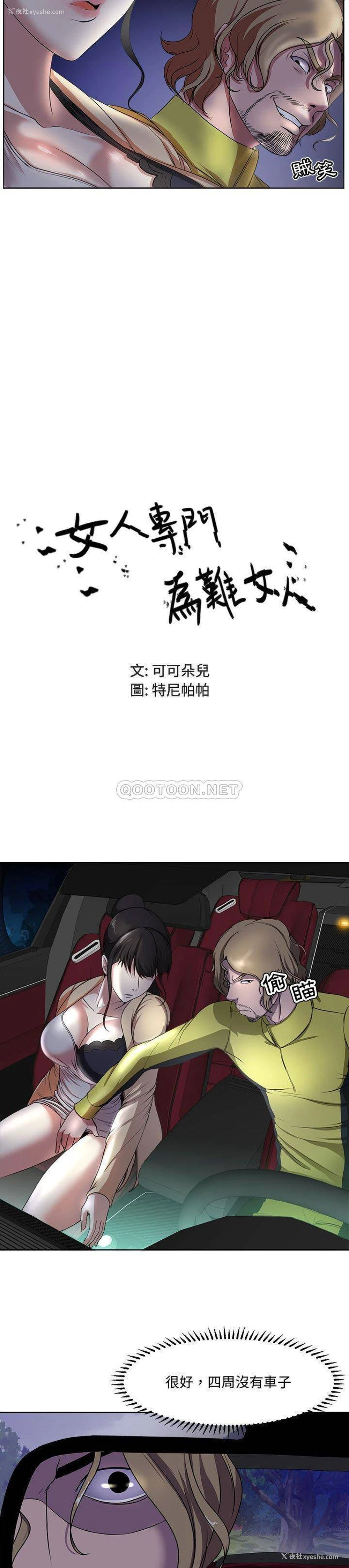 3P - 女人专门为难女人（女人的战争）