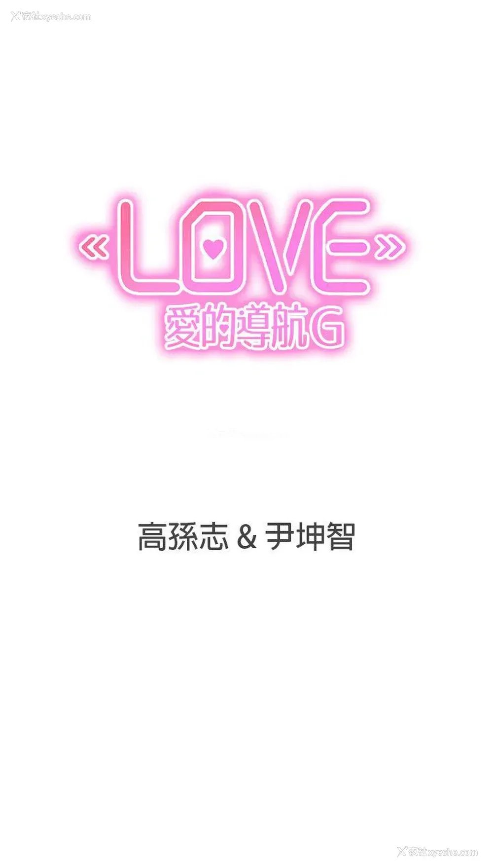 30P - LOVE 爱的导航G