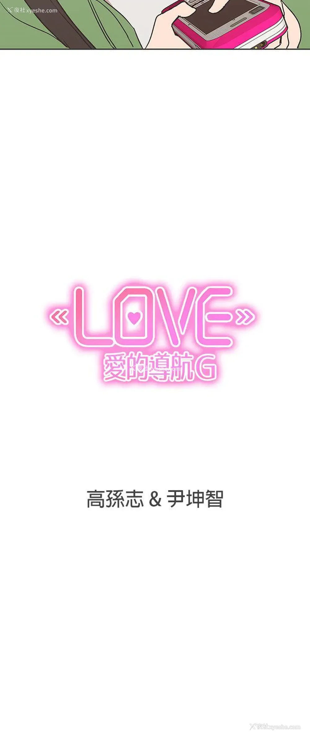 22P - LOVE 爱的导航G
