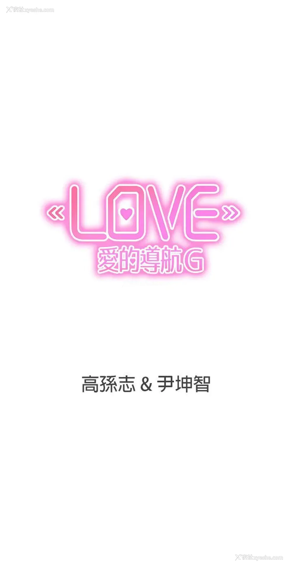 21P - LOVE 爱的导航G