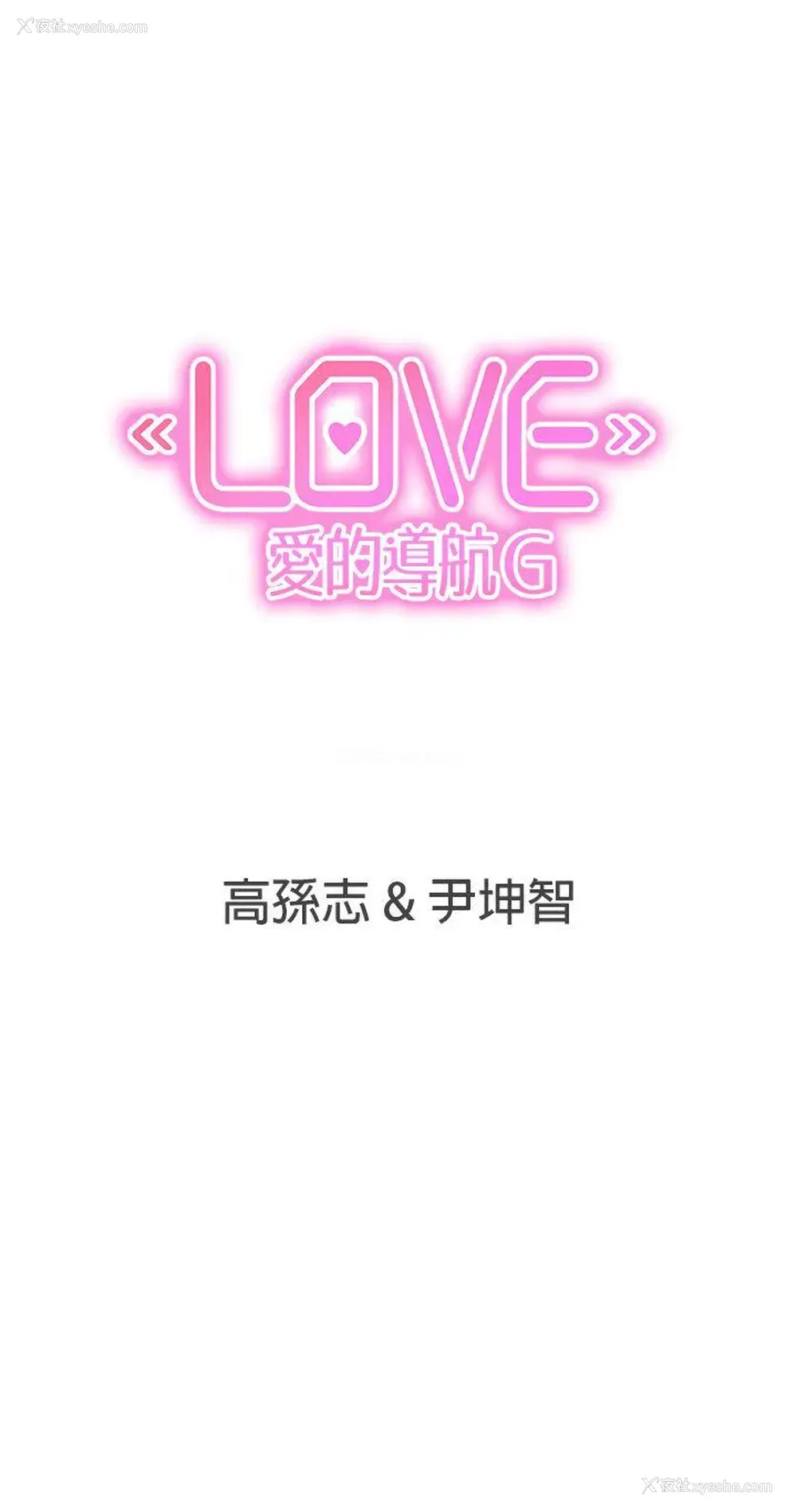 14P - LOVE 爱的导航G