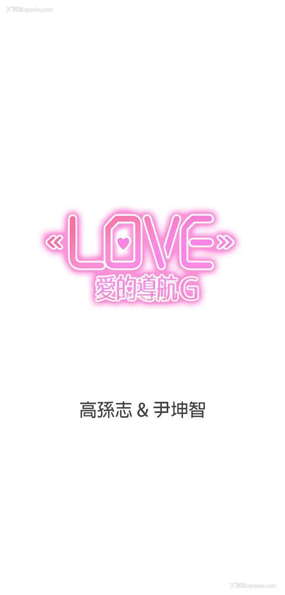 19P - LOVE 爱的导航G