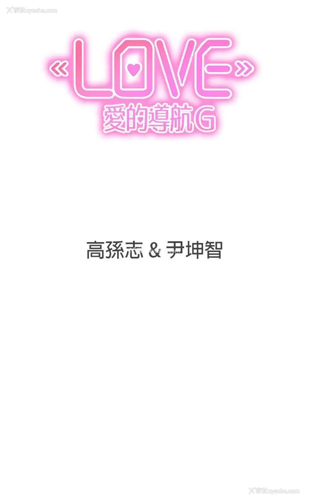 18P - LOVE 爱的导航G