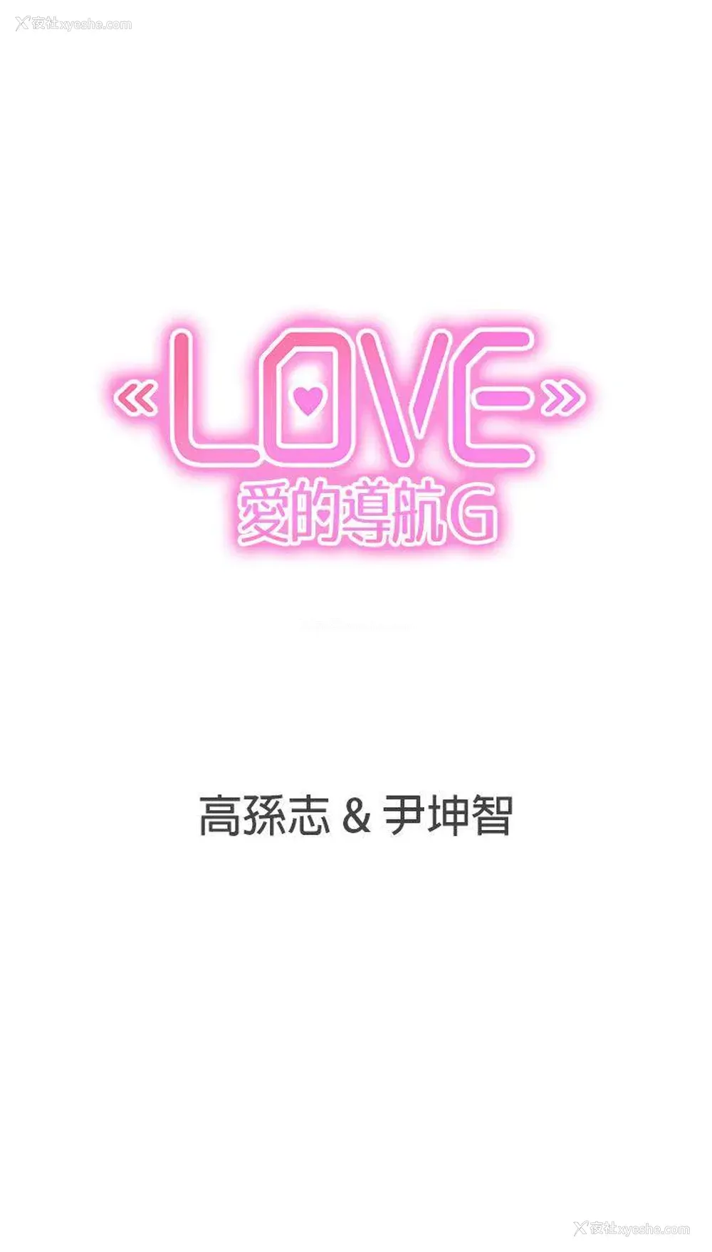 18P - LOVE 爱的导航G