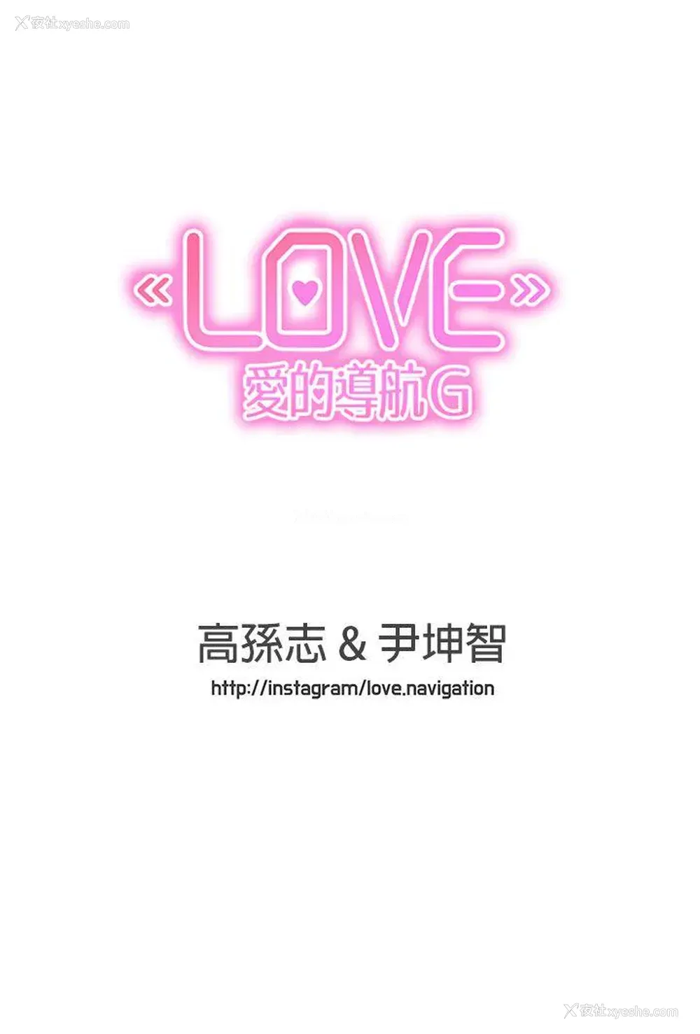 21P - LOVE 爱的导航G