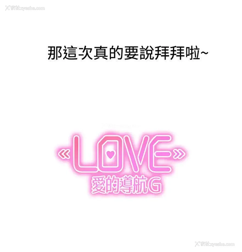 6P - LOVE 爱的导航G