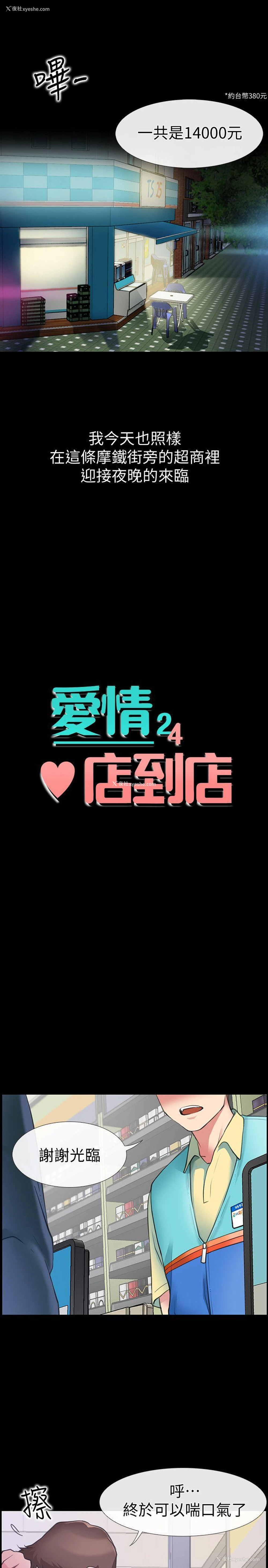 2P - 爱情店到店