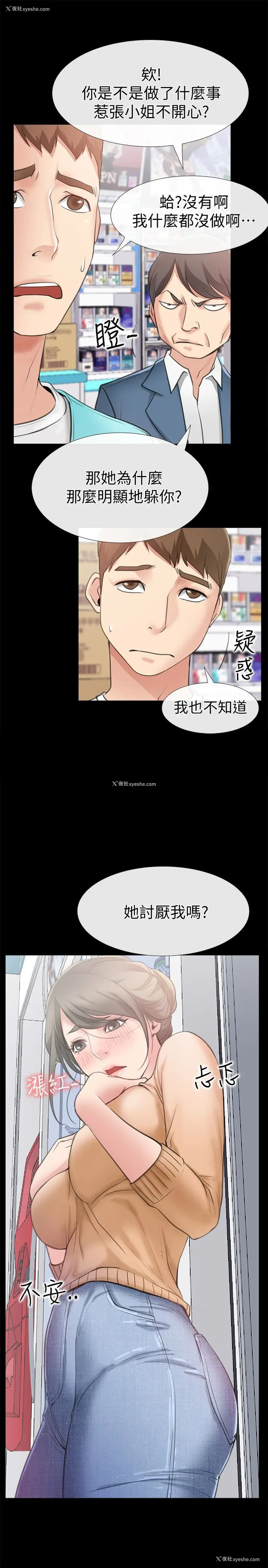 3P - 爱情店到店