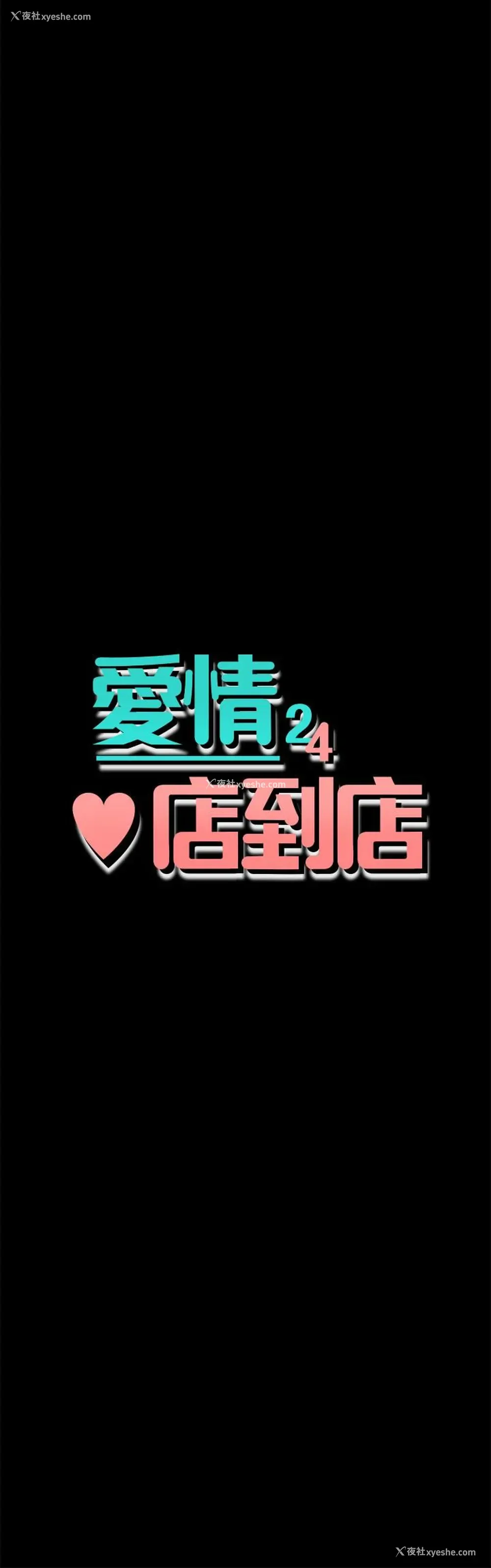 4P - 爱情店到店