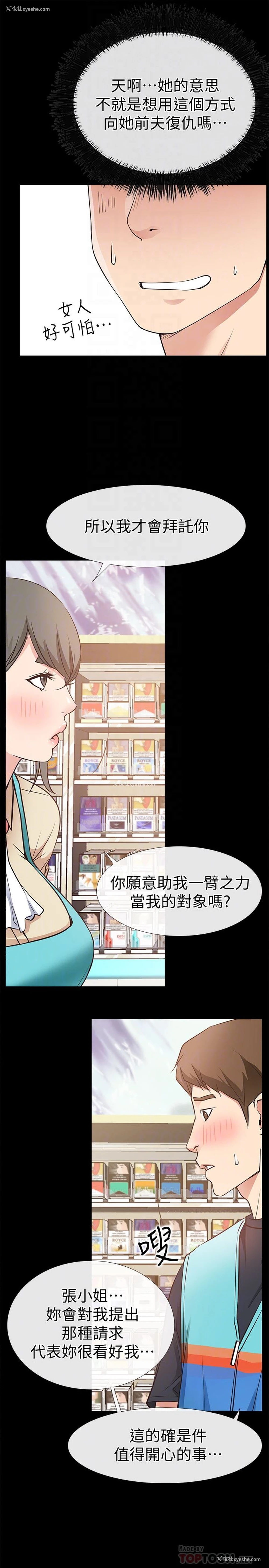 25P - 爱情店到店