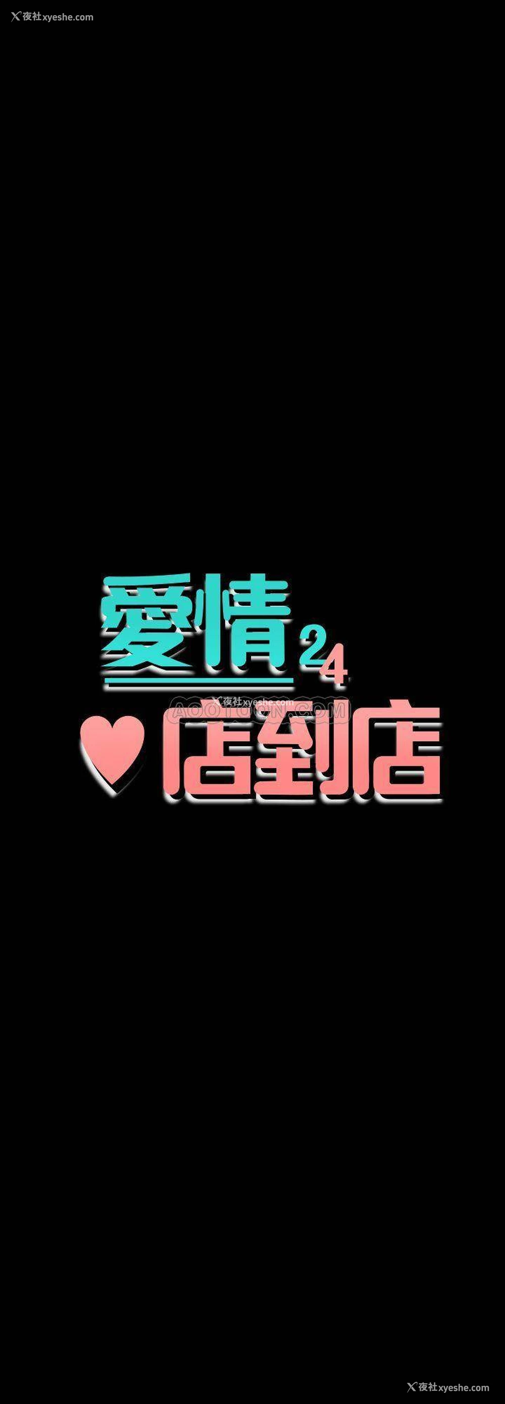 3P - 爱情店到店