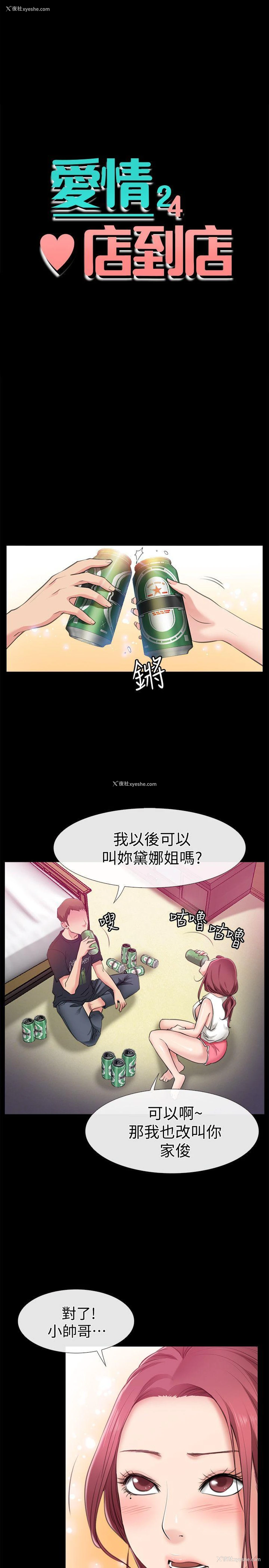 3P - 爱情店到店