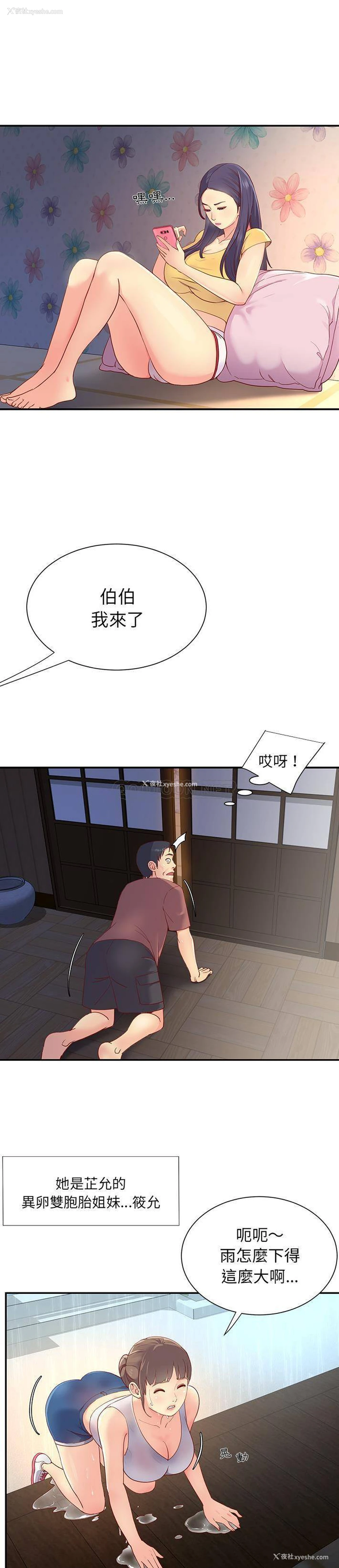 10P - 天真姐妹花