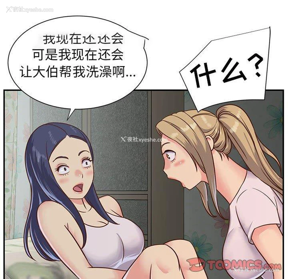 50P - 天真姐妹花