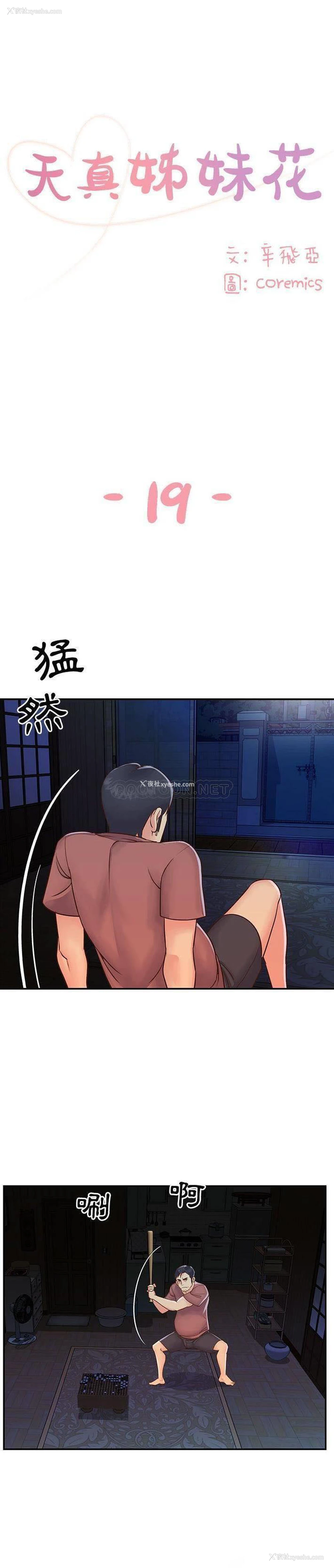 1P - 天真姐妹花