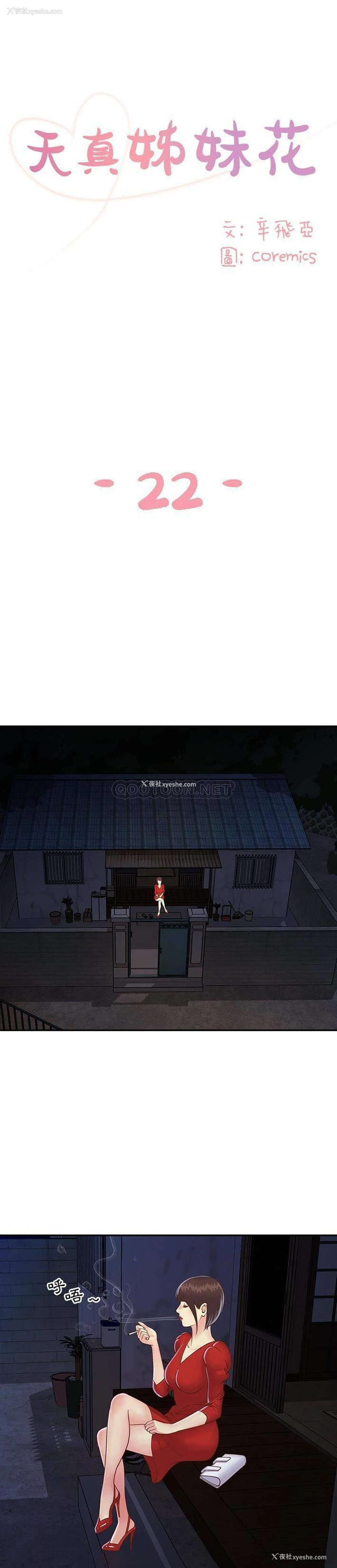 1P - 天真姐妹花