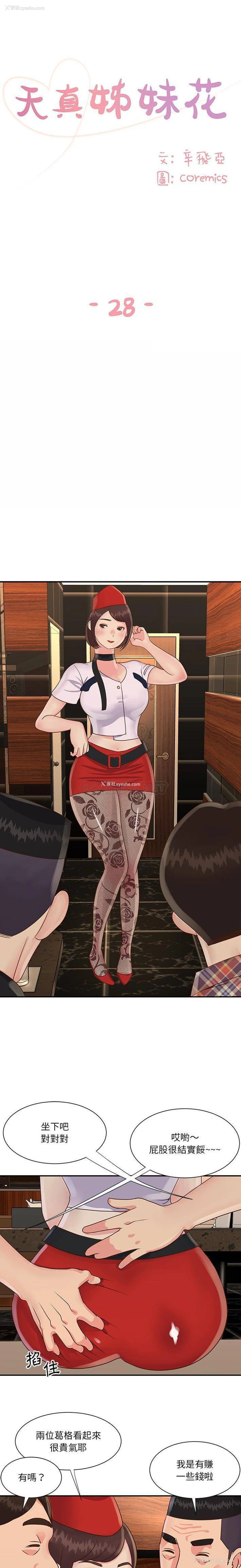 1P - 天真姐妹花
