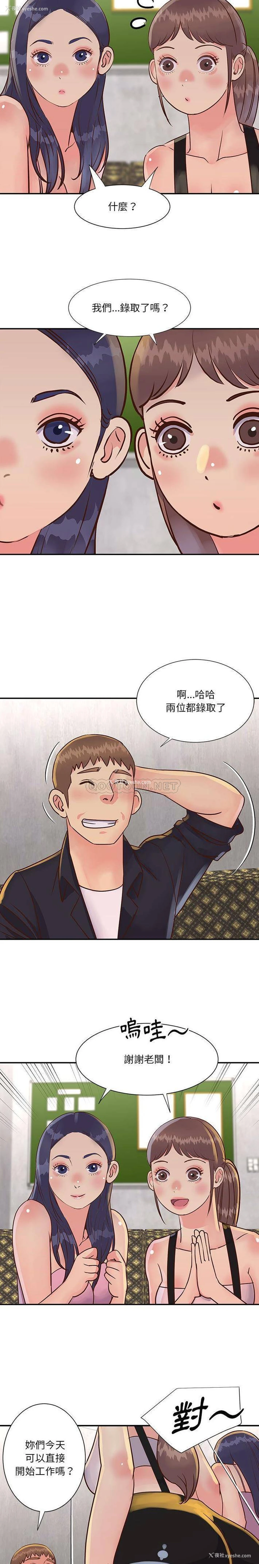 13P - 天真姐妹花