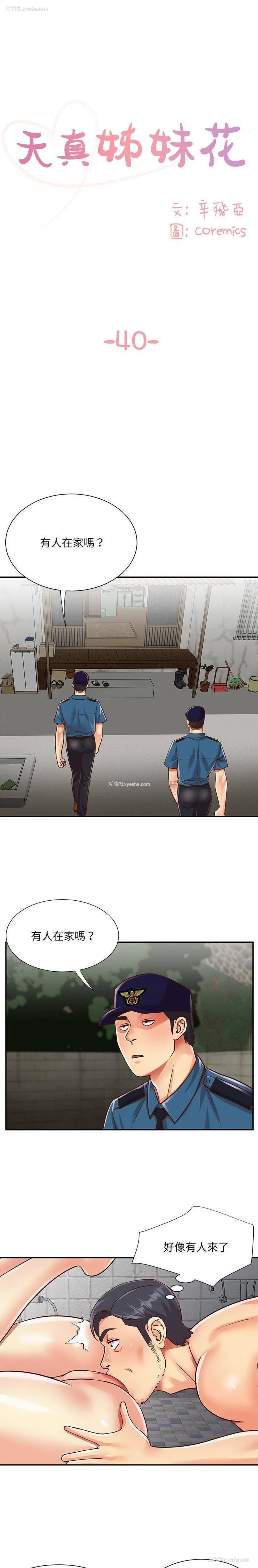 1P - 天真姐妹花