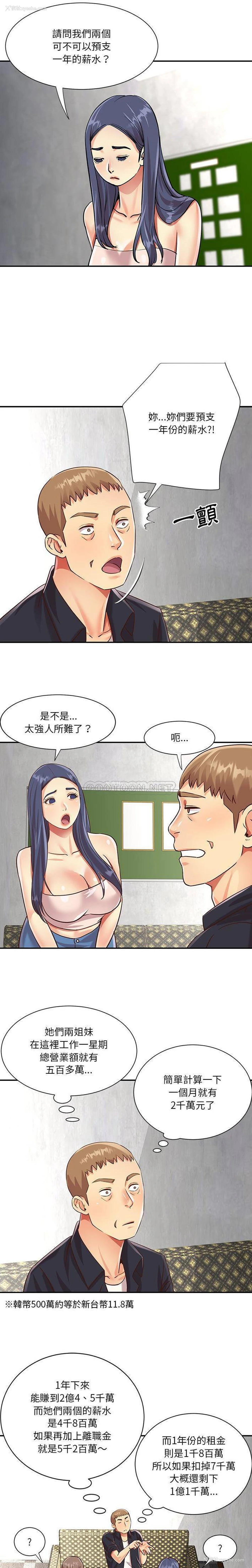 11P - 天真姐妹花