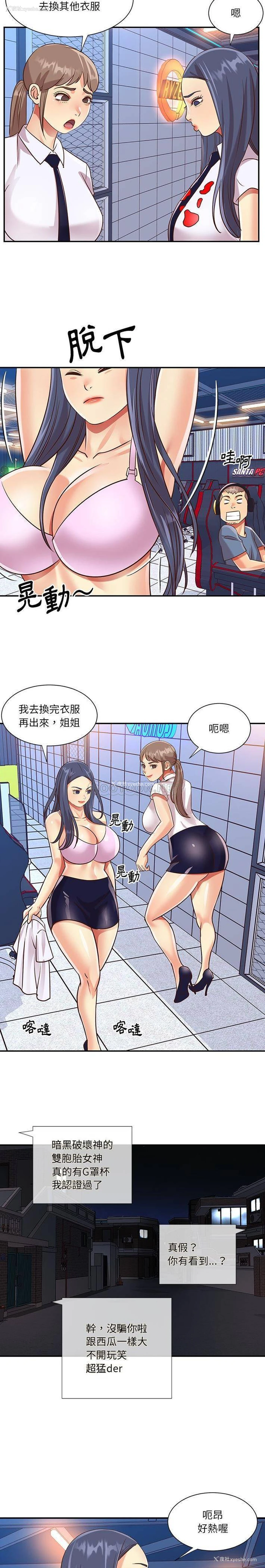 12P - 天真姐妹花