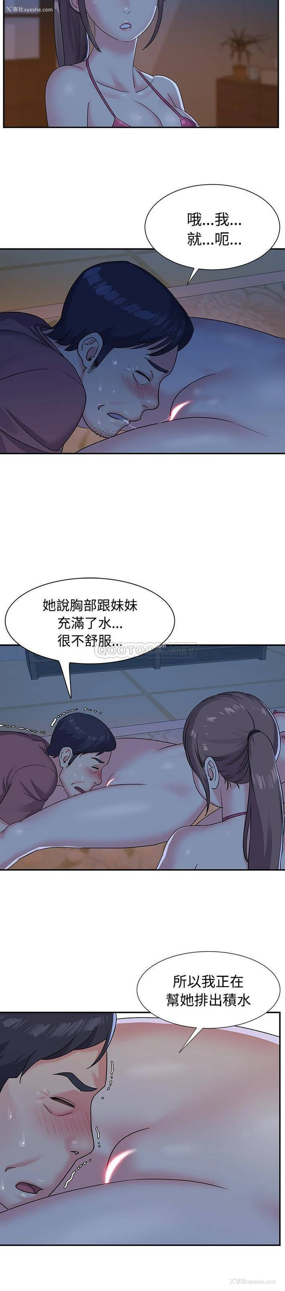 2P - 天真姐妹花