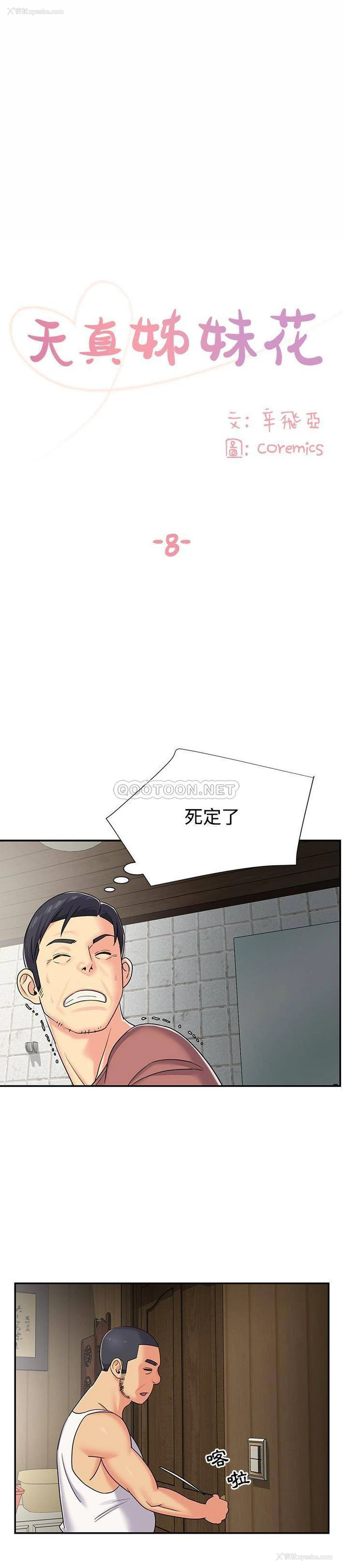 1P - 天真姐妹花
