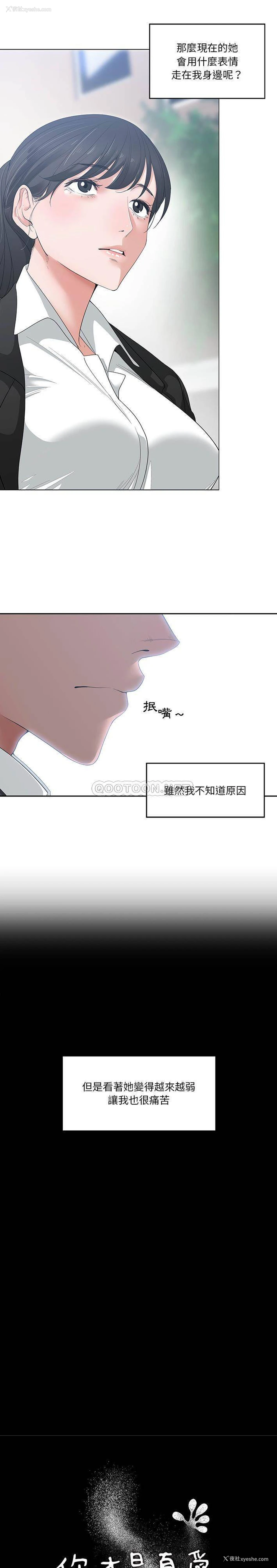 8P - 你才是真爱