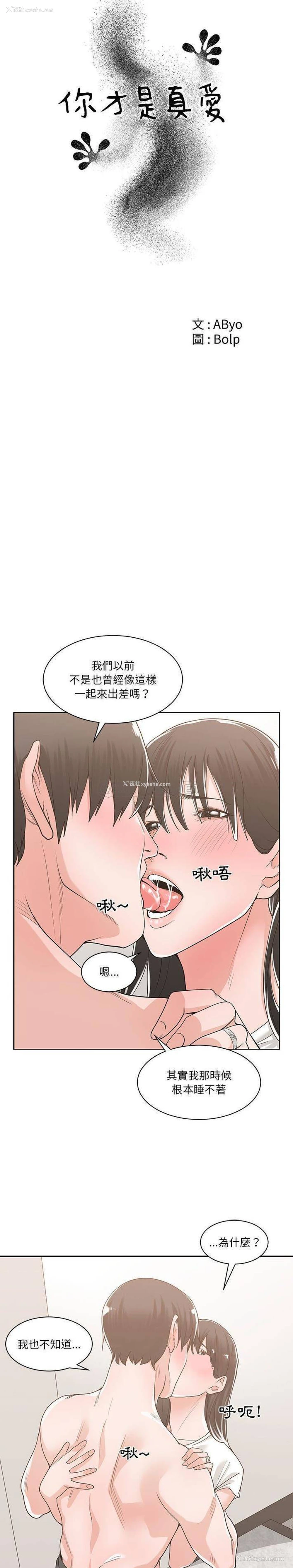 4P - 你才是真爱