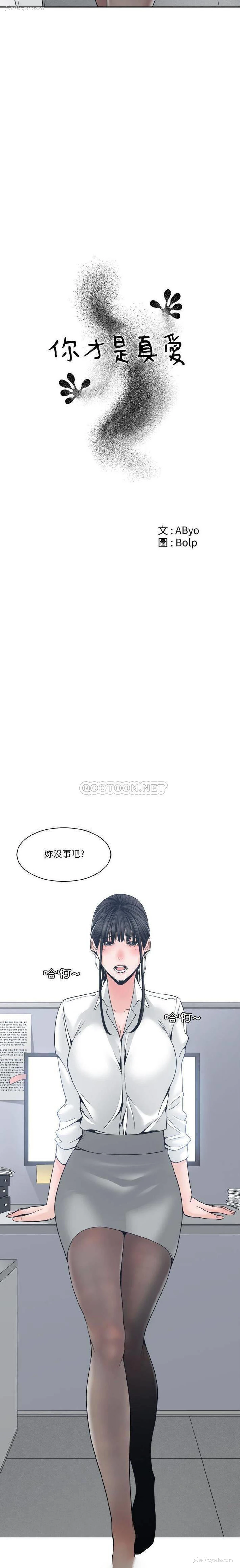 8P - 你才是真爱