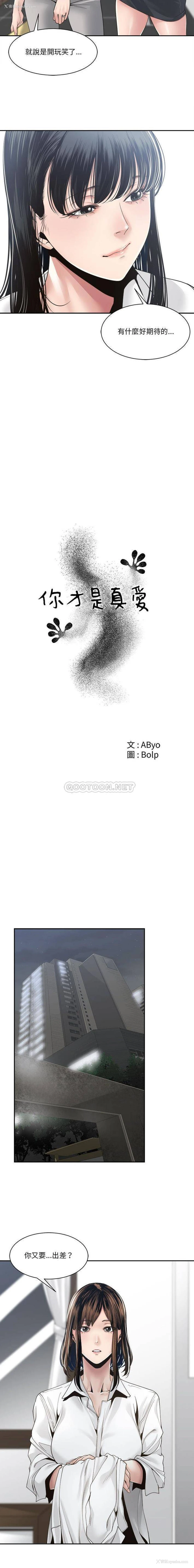 4P - 你才是真爱